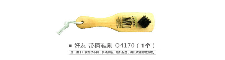 
                                        
                                                                                HOYO好友带柄鞋刷皮鞋擦鞋清洁刷长柄鞋油刷子                