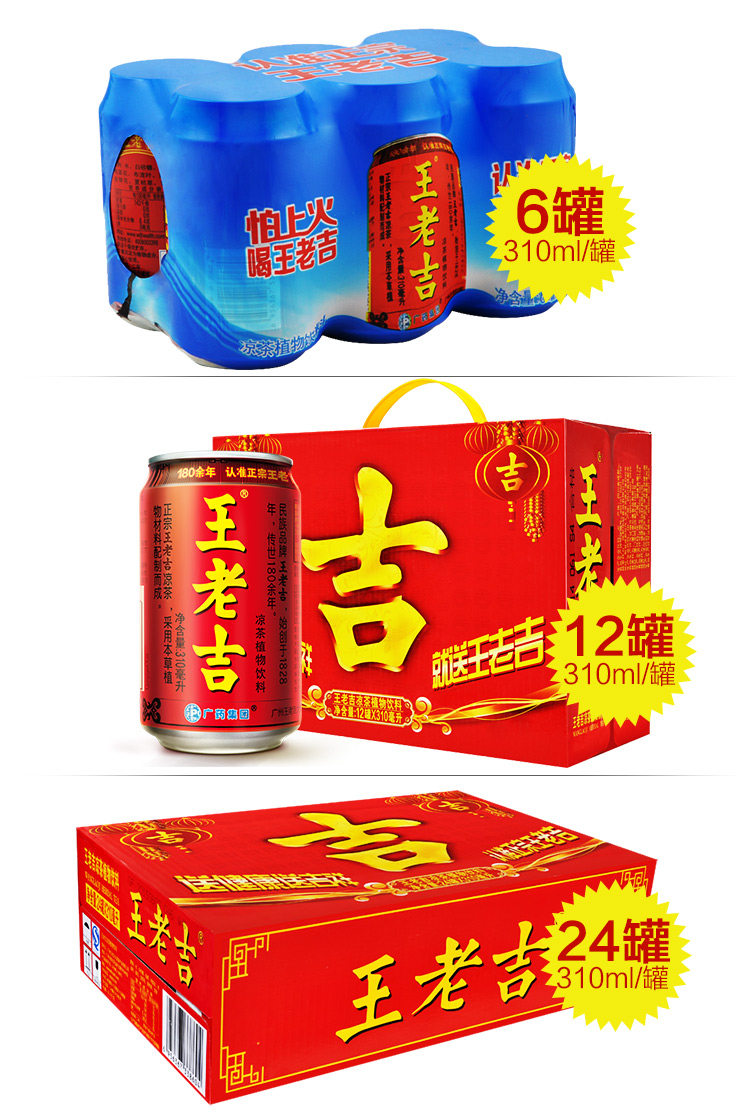 王老吉凉茶310ml*24罐2箱