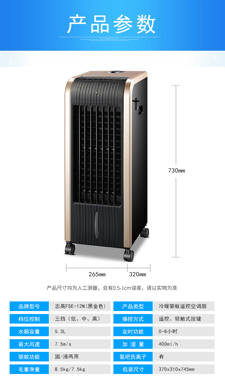 志高(chigo)fse-12n驱蚊款冷暖遥控型取暖器/暖风机/冷风扇/空调扇(金