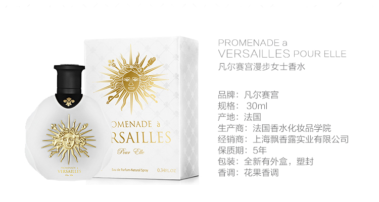 凡尔赛宫(versailles)漫步凡尔赛(白金版)30ml