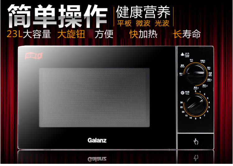 格兰仕（Galanz) 微波炉/光波炉 G70F23N1P-M8(SO) 23L
