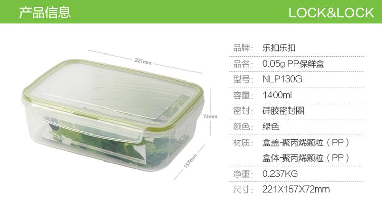 
                                                            乐扣乐扣（lock&lock)NEO塑料保鲜盒NLP130G（1400ml)                
