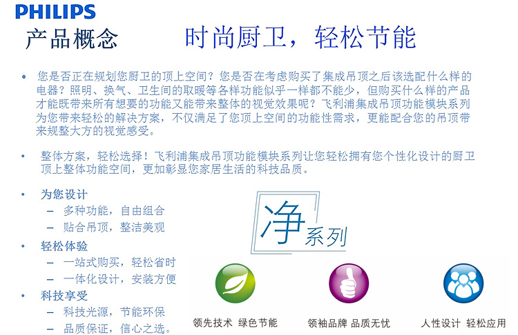 飞利浦(PHILIPS)　集成吊顶 单灯暖 60171 净系列 灯暖浴霸
