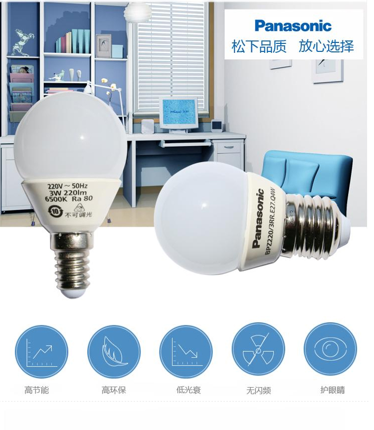 松下（Panasonic）BPZ2205RRE27Q4W LED球泡灯 E27大口 5W白光