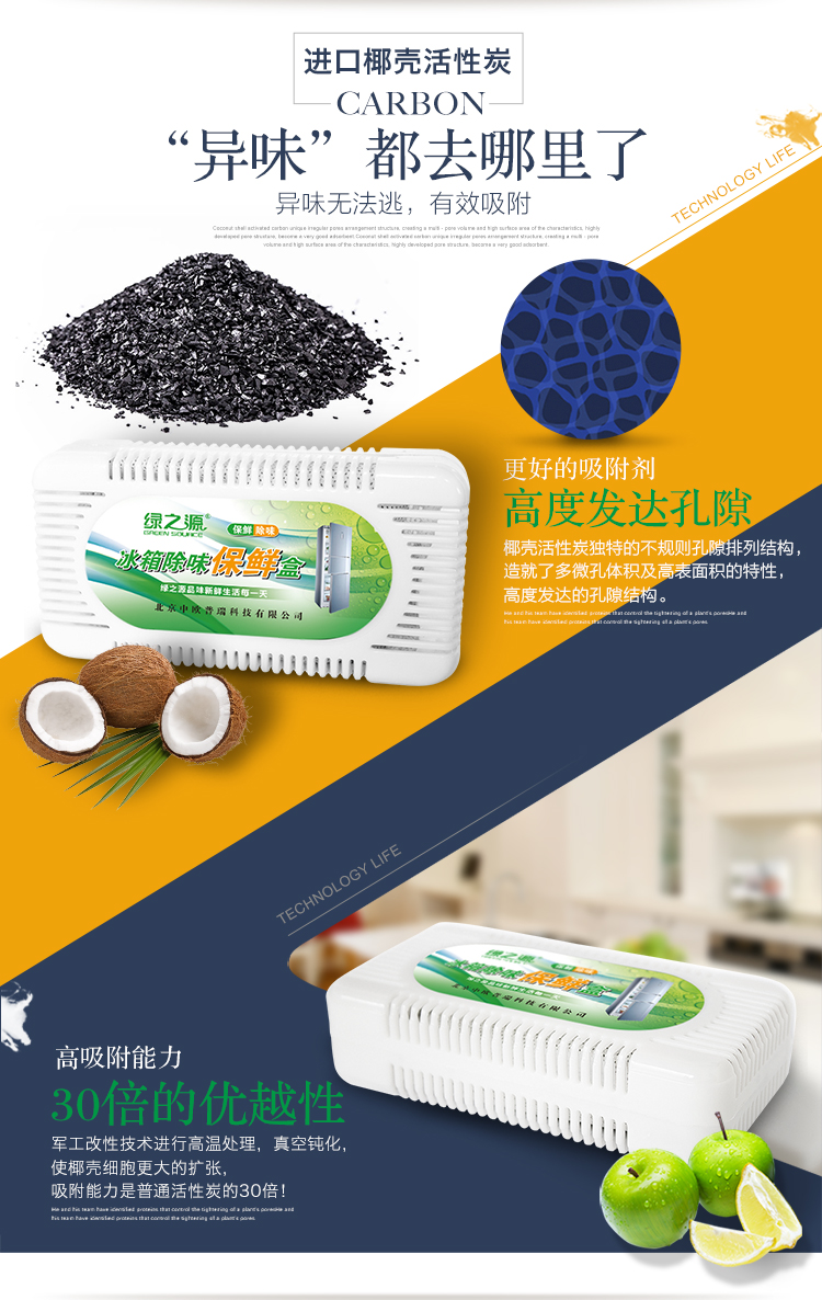 
                                        
                                                            绿之源 活性炭装冰箱除味剂1盒装 活性炭竹炭碳包去味剂除臭剂保鲜去除异味盒                