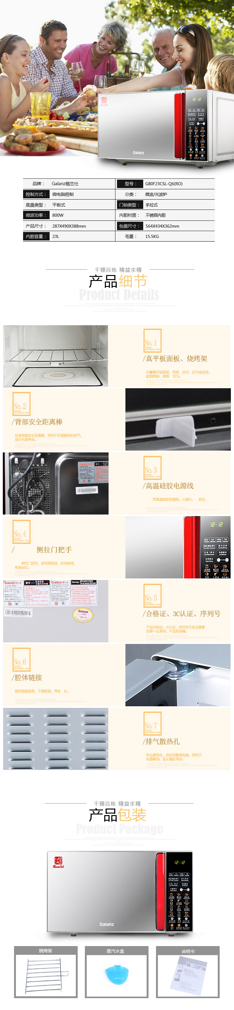 格兰仕(Galanz) G80F23CSL-Q6(RO) 23升不锈钢内胆微波炉 光波炉