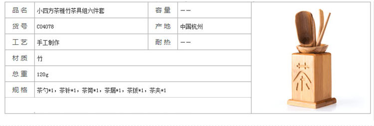 金镶玉 茶具配件 小四方茶道 竹木实木六君子茶针茶铲茶夹