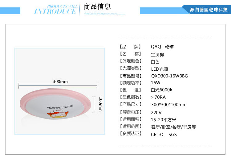 乾球（QAQ）QXD300-16WBBG 乾坤LED吸顶灯 宝贝小狗 16W