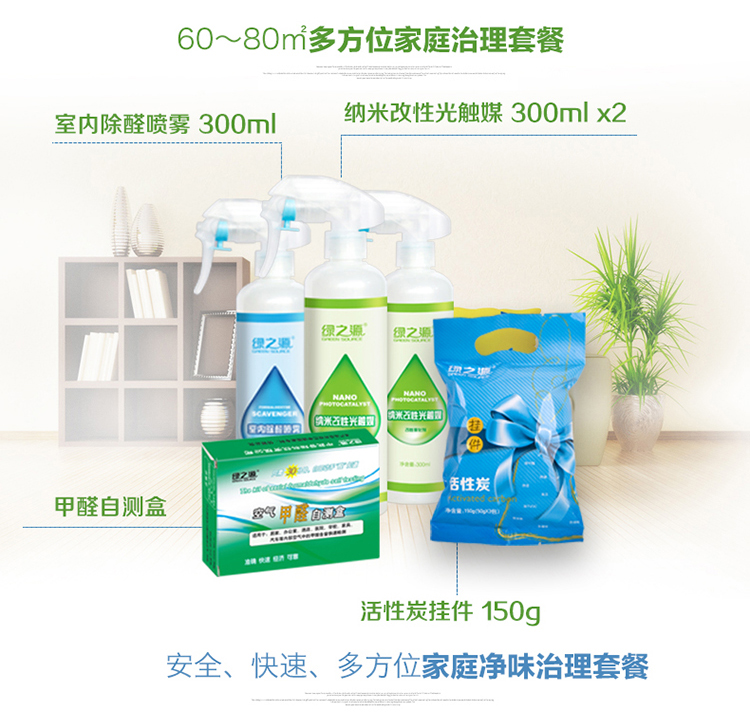 
                                        
                                                            绿之源 60~80㎡母婴新房装修光触媒活性炭  除甲醛清除剂家具除油漆味异味除甲醛喷雾剂防霉治理套装适用                