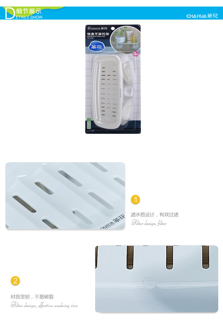 
                                        
                                        茶花 浴室卫生间置物架吸盘平面托架 2249                