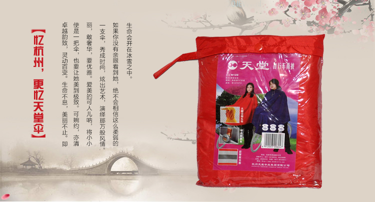 
                                        天堂高密度特大夜光安全型自行车雨披N120大红色XXL                