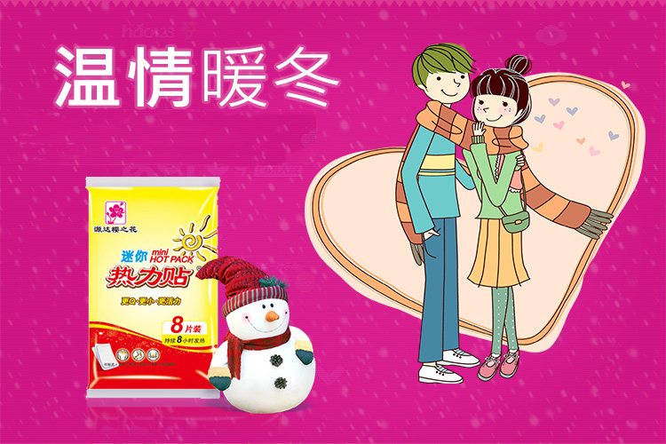 樱之花 迷你暖宝宝暖贴暖宫热力贴8片装