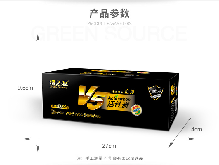
                                        
                                                            绿之源 V5系列活性炭1000g 汽车车内除味 新车除味除甲醛 活性炭车用非竹炭包 新房装修车载摆件（金装款）                