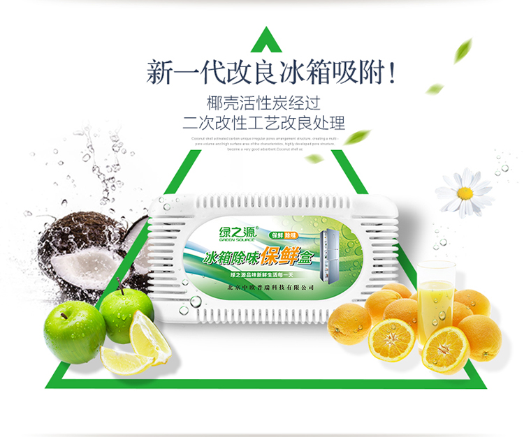 
                                        
                                                            绿之源 3盒活性炭装冰箱除味剂  竹炭活性炭碳包去味剂除臭剂保鲜去除异味盒                