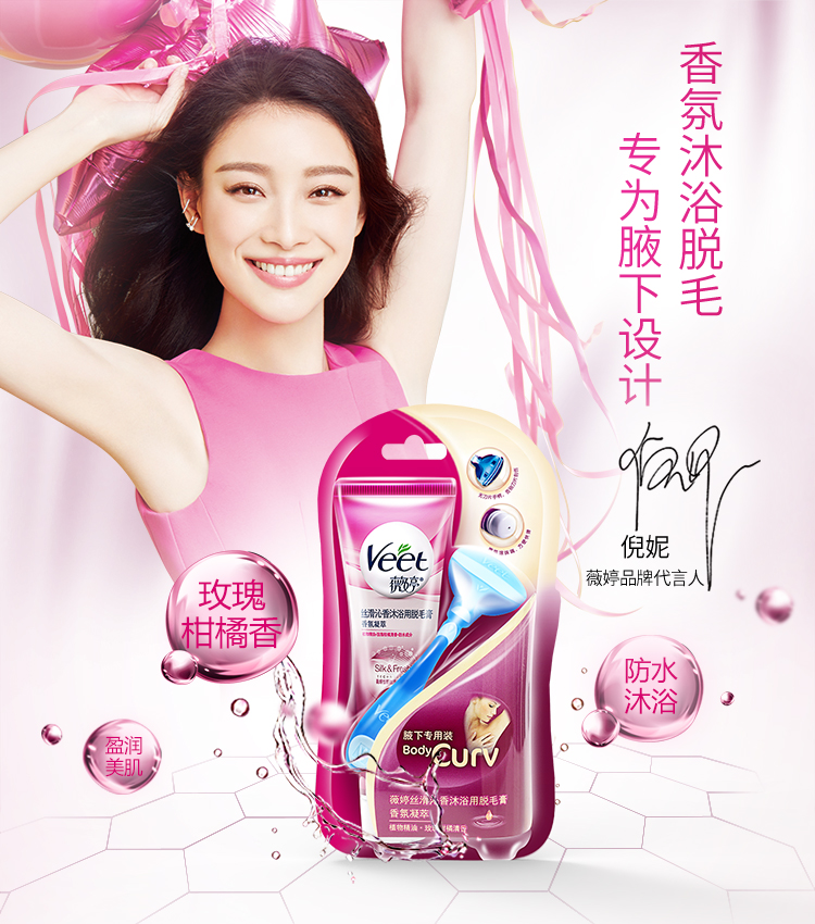 薇婷Veet 丝滑沁香沐浴用脱毛膏 香氛凝萃100g 腋下专...-京东