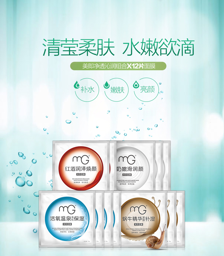 MG美即净白水润组合装一级代理商价格批发