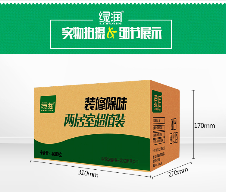 
                                        
                                                            绿润改良活性炭两居室4000g  除甲醛快速去吸除新车新房装修室内吸臭净化异味竹炭包防潮干燥除湿袋活性炭包                
