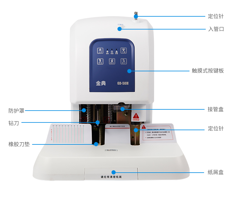 金典财务装订机GD-50M