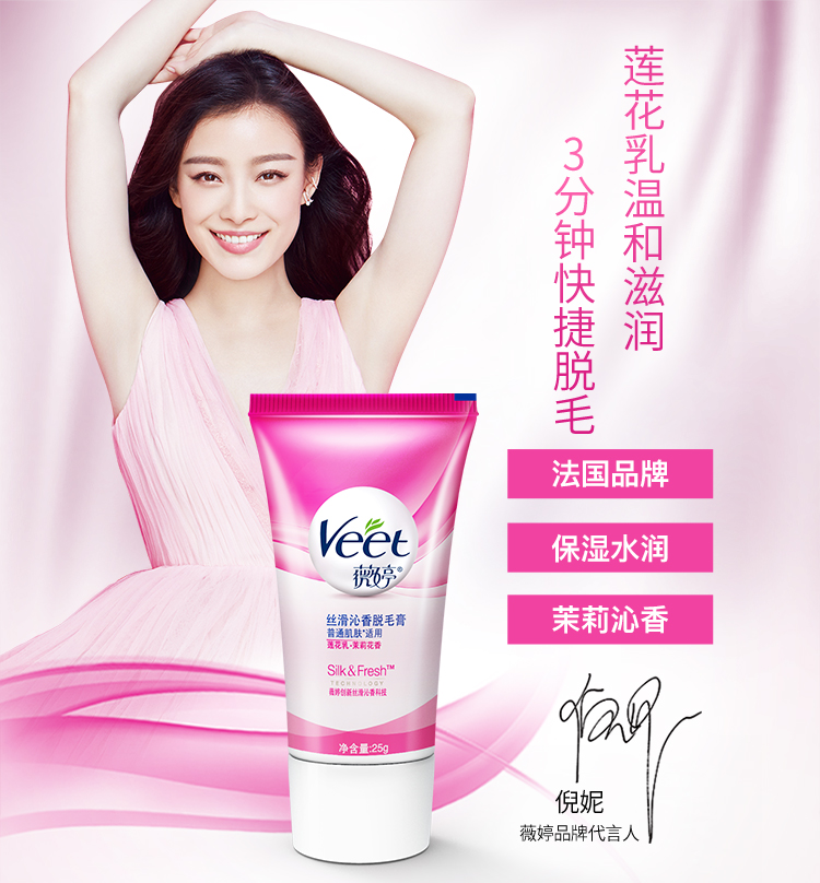 薇婷Veet丝滑沁香脱毛膏 普通肌肤适用25g（男女士去毛除...-京东