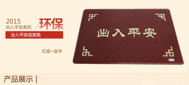 
                                        【京东超市】力九和 出入平安迎宾地垫防滑垫门垫45x75cm红底黄字                