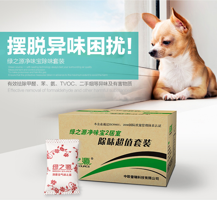 绿之源 净味宝2居室除味超值套装 装修除甲醛活性炭汽车除味去甲醛清除剂净化除味炭包4000克