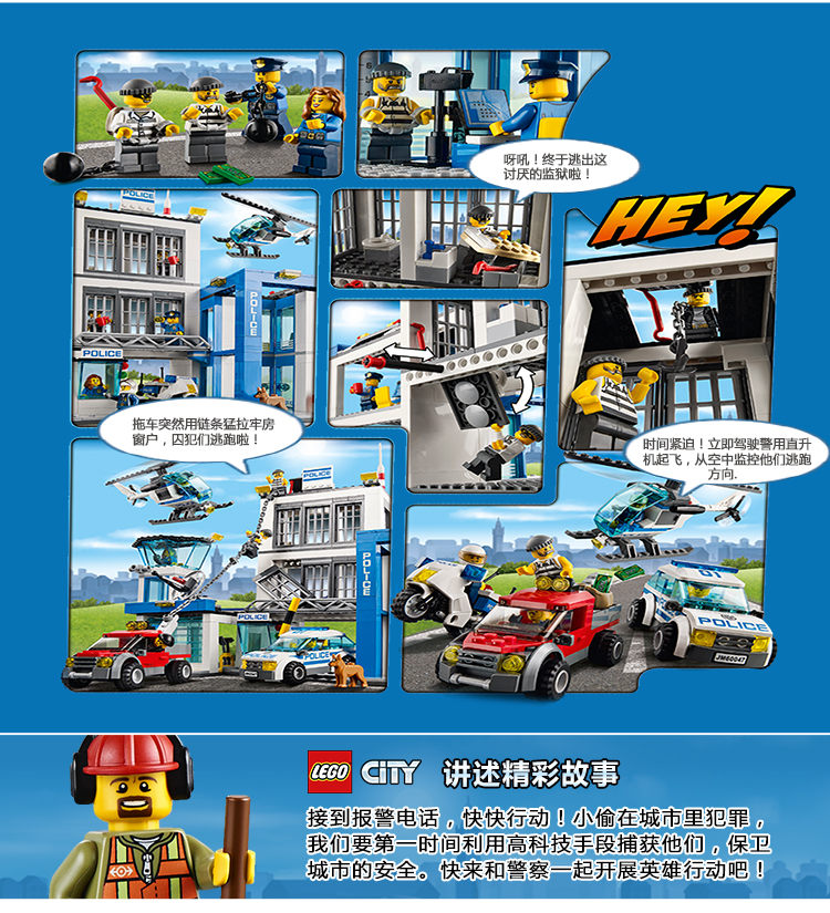 乐高(lego) city 城市警察系列 警察总局 60047 积木儿童益智玩具