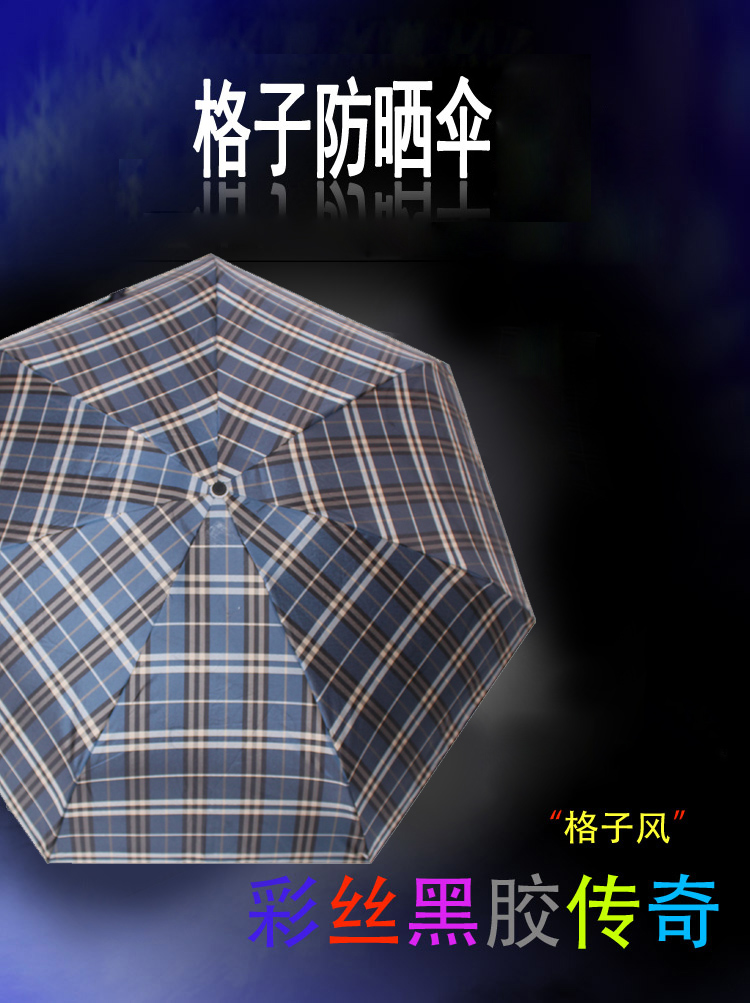 天堂伞 色织格线染黑胶胶防紫外线五折超轻晴雨伞 米格 53011E