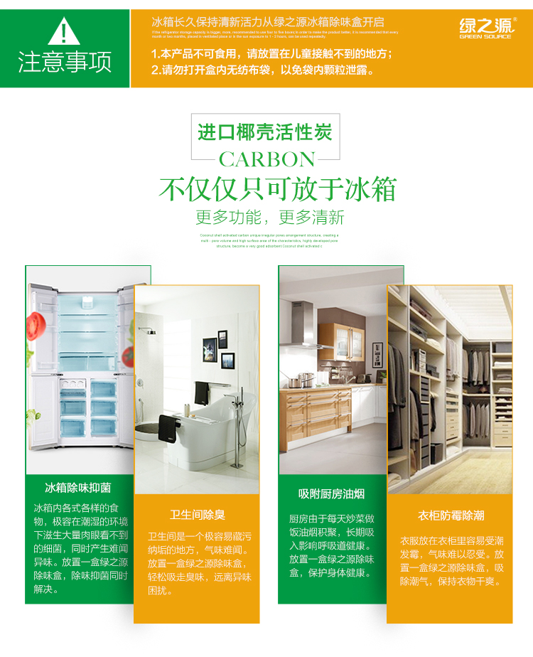 
                                        
                                                            绿之源 活性炭装冰箱除味剂1盒装 活性炭竹炭碳包去味剂除臭剂保鲜去除异味盒                