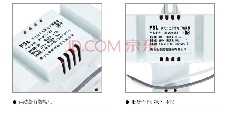 
                                        
                                                                                佛山照明 （FSL）节能灯2D荧光灯方形管电子镇流器38W                