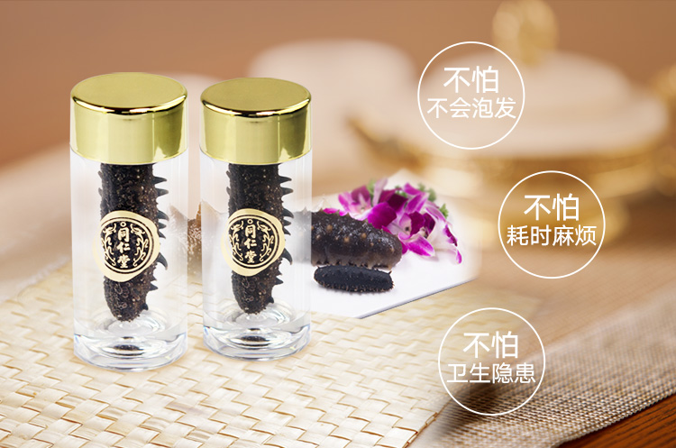 同仁堂 大连速发淡干海参 特级品 16g 6只 赠品