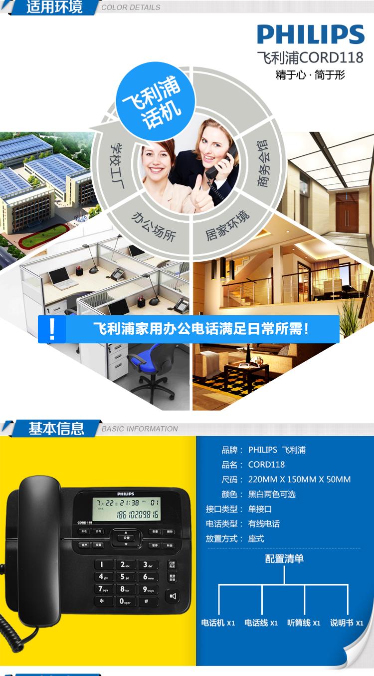 
                                        
                                                                                飞利浦(PHILIPS）电话机座机 固定电话 办公家用 来电显示 双接口 免电池 CORD118白色 办公伴侣 一年质保                
