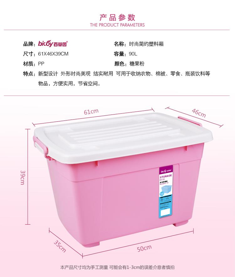 
                                        
                                        百草园 塑料整理箱收纳箱 衣服杂物储物箱 大号90L 2个装 粉色                