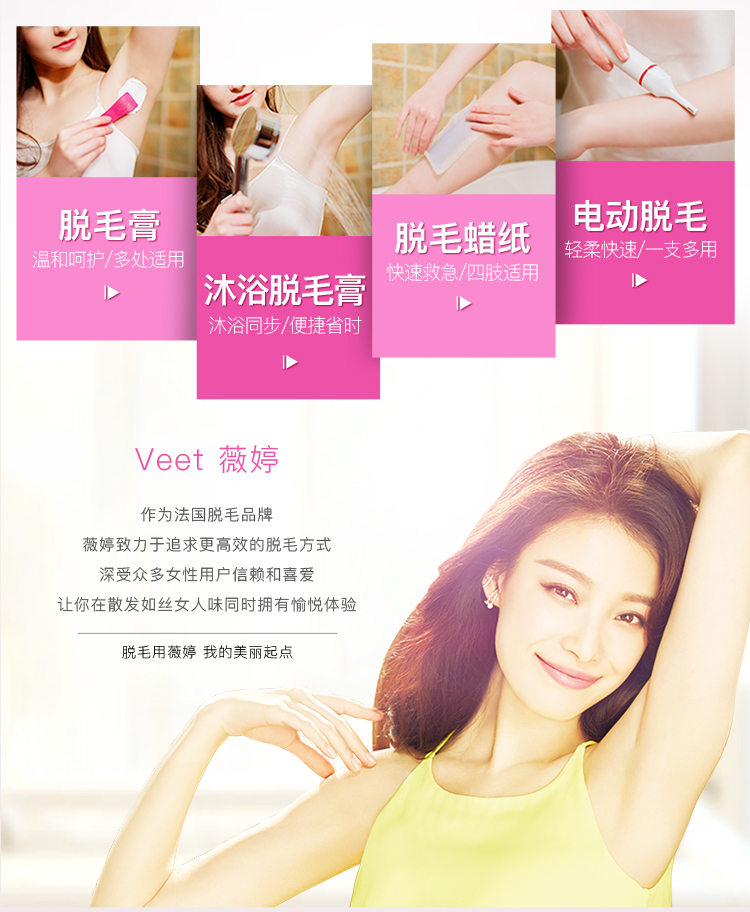 薇婷Veet 丝滑沁香沐浴用脱毛膏 香氛凝萃100g 腋下专...-京东