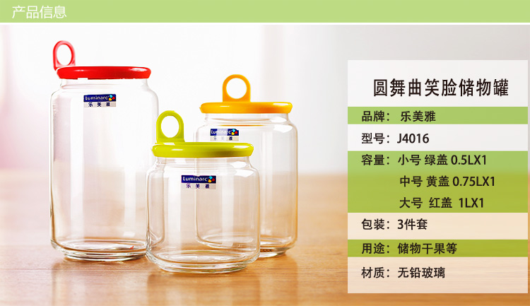 
                                        
                                                                                乐美雅 Luminarc 圆舞曲笑脸 无铅玻璃储物罐密封瓶保鲜罐 0.5L+0.75L+1L三件套                