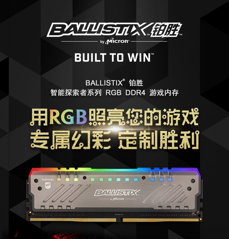 金盒特价 Crucial  Ballistix 铂胜 16GB(8Gx2)DDR4 台式机游戏内存条套装 3200频率 带可编程RGB灯条 6.7折$69.99史低 海淘转运到手约￥501