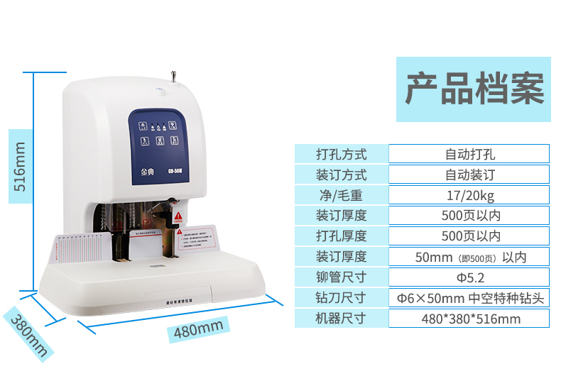 金典财务装订机GD-50M
