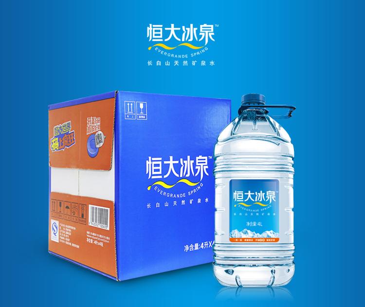 恒大冰泉 长白山天然矿泉水4l*4桶 整箱