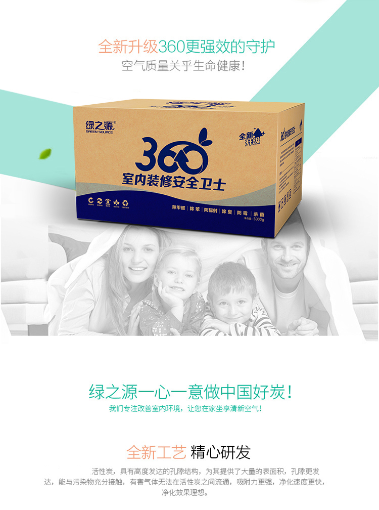 
                                        
                                                            绿之源 5000g360°室内装修安全卫士升级版 室内汽车除味吸去除甲醛清除剂活性炭包家用车用除味竹炭防潮碳包                