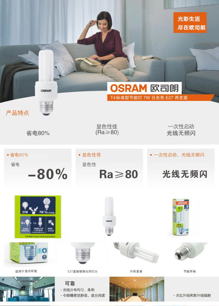 【京东超市】OSRAM欧司朗T3标准型节能灯7W日光色E27(两支装)