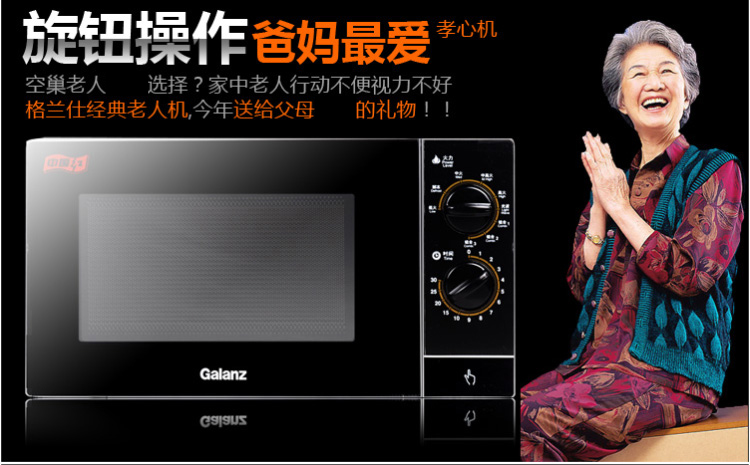 格兰仕（Galanz) 微波炉/光波炉 G70F23N1P-M8(SO) 23L