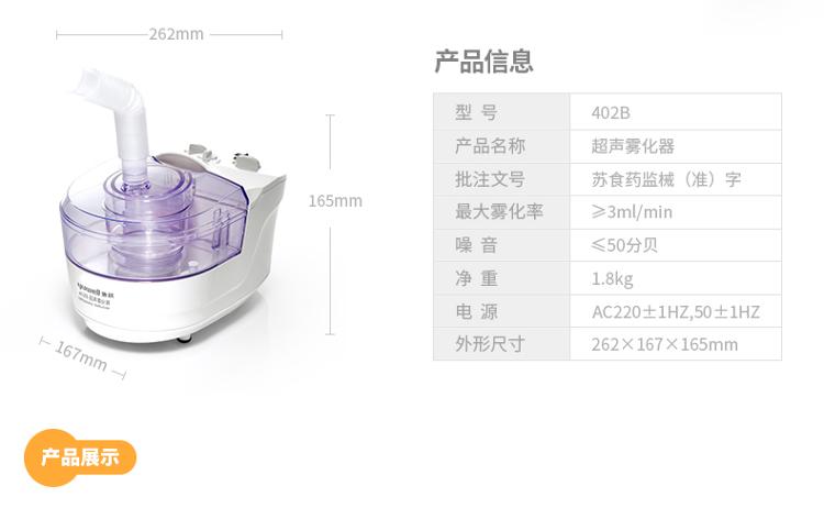 鱼跃(yuyue) 402b超声雾化器