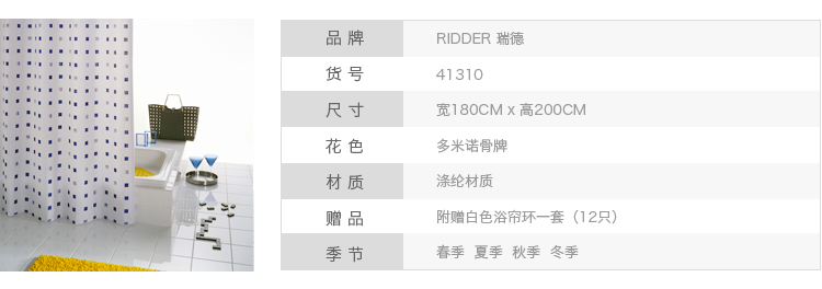 
                                        【京东超市】德国瑞德 RIDDER 蓝色小方块浴帘 防水防霉 环保涤纶材质 180x200cm 41310 赠送浴帘环                