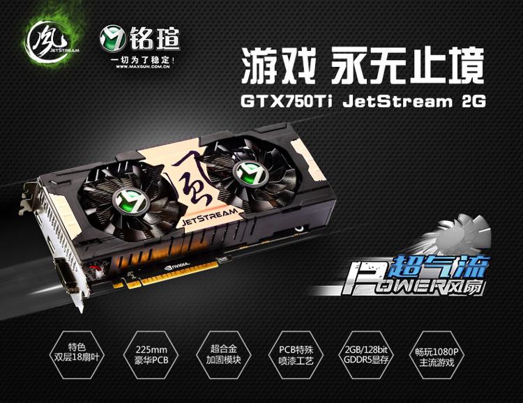 铭瑄(maxsun)gtx750ti jetstream2g 1020/5400mhz/2gb/128bit gddr5