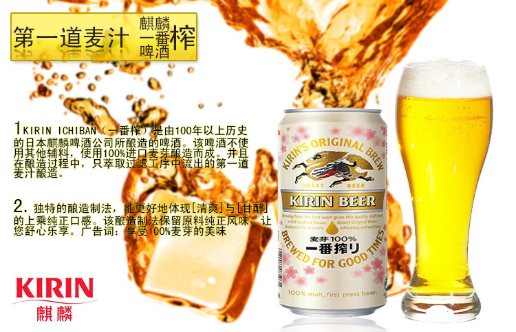 麒麟(kirin)一番榨啤酒330ml*24听 整箱装