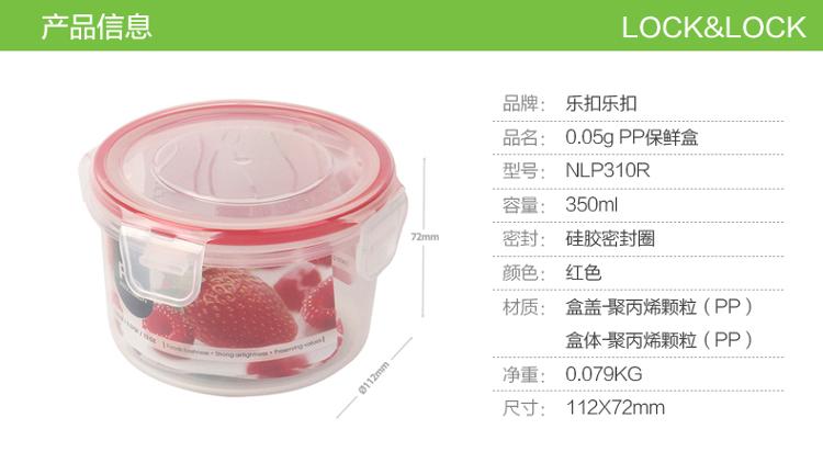 
                                        
                                                            乐扣乐扣（lock&lock)NEO塑料保鲜盒NLP310R（350ml)                