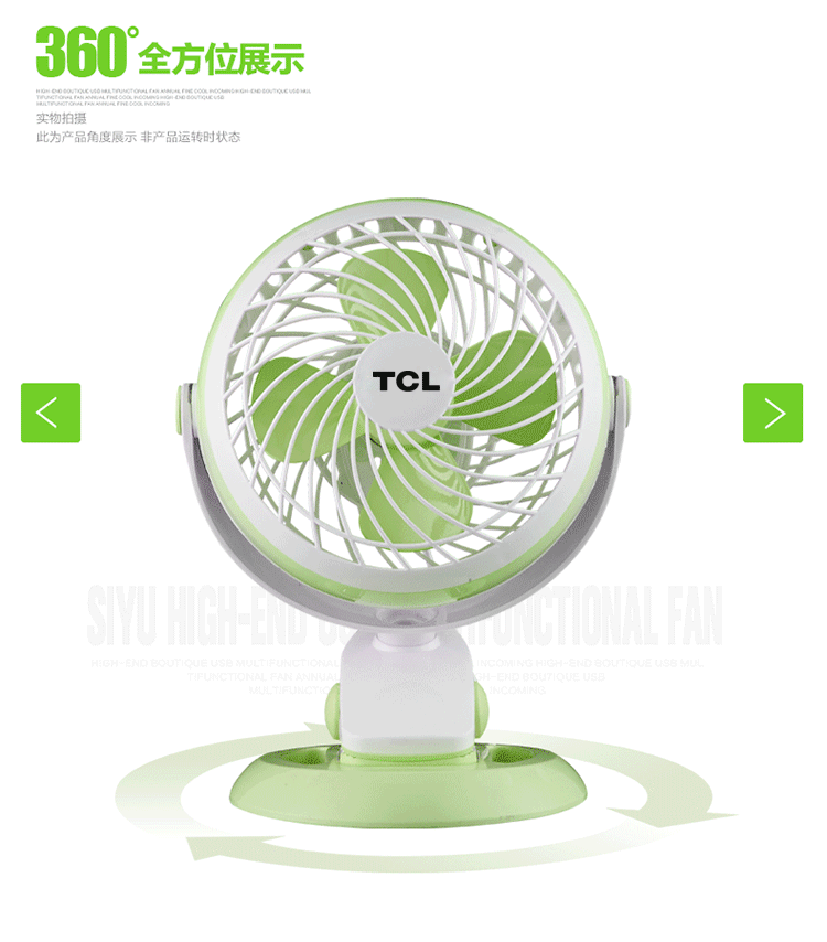 tcl fo-18t2 电风扇/7寸usb风扇/台扇/夹扇/床头小风扇