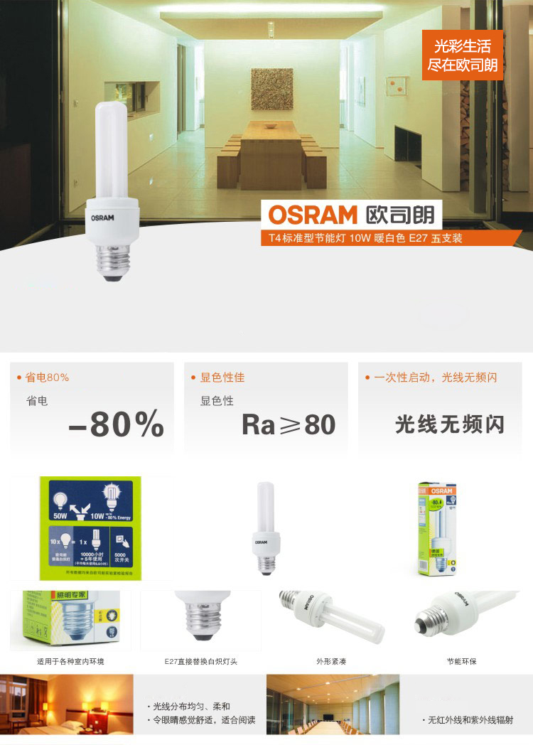 欧司朗（OSRAM）标准型节能灯10W暖白色E27五支装