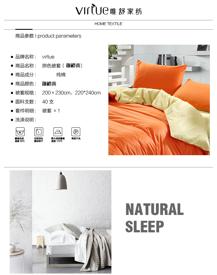 唯舒 床品家纺 活性纯棉斜纹拼色加大双人纯色被罩 靓橙黄 220*240cm
