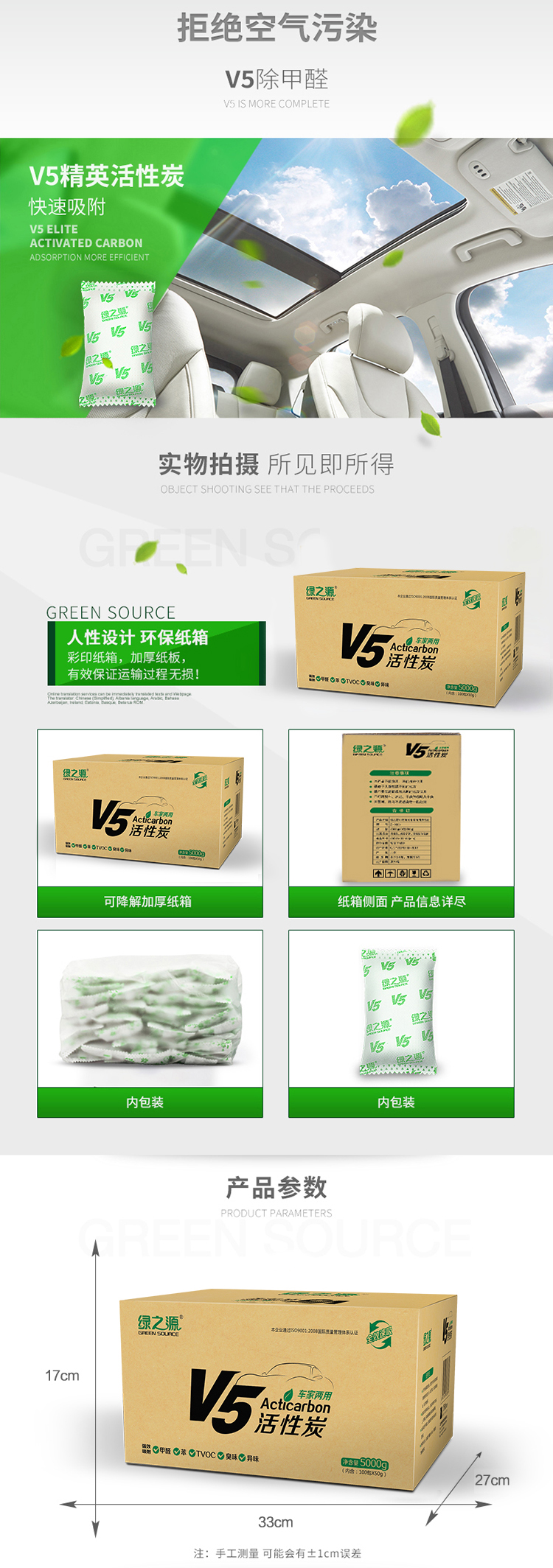 
                                        【京东超市】绿之源 5000gV5经济装 汽车除味去甲醛清除剂活性炭新房装修除味除甲醛炭包                