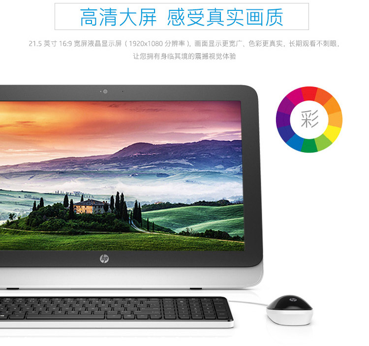 惠普(HP) 22-3052CN 一体机电脑I5-4460T 1T 2G独显 21.5英寸